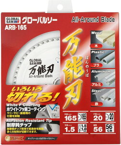 gLGLOBAL SAW(O[o\[)\n ސؒfp`bv\[ Oa165mm×n1.5mm×a20mm×n56P ARB-165y456z