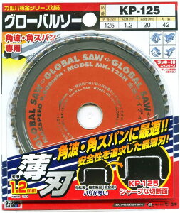 y؍HzgLGLOBAL SAW(O[o\[)pgEpXpp`bv\[ Oa125mm×n1.2mm×a20mm×n46P KP-125y456z