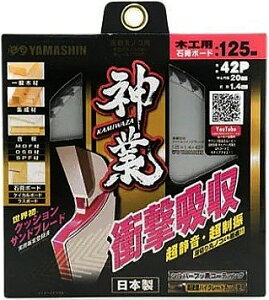 YAMASHIN(�R�^����)�_��(���݂킴)�؍H�p�`�b�v�\�[ �����n �O�a125mm×�n��1.4mm×���a20mm×�n��42 MAT-KAM-125�y456�z