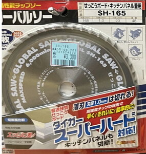 y؍HzgLGLOBAL SAW(O[o\[){[hEplp`bv\[ Oa165mm×n1.0mm×a20mm×n48P SH-165y456z