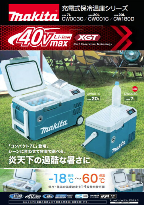 楽天市場】【送料込み】40Vmax 18V 充電式保冷温庫(本体のみ) マキタ 