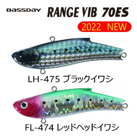 【釣り】Bassday RANGE VIB 70ES 2022【510】