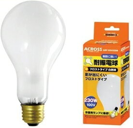 【電材用品】FMC(フジマック)ACROSS(アクロス)耐震電球 フロストタイプ白熱球 100V-230W ARF100V230W【580】