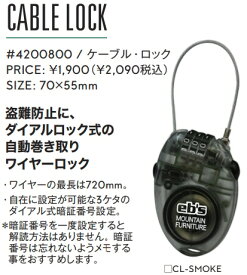 【スノーアクセサリー】eb's(エビス)CABLE LOCK(ケーブルロック)ボード盗難防止に※2023-2024も継続商品です【750】