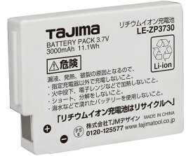 【作業灯・ヘッドアクセサリー】TJMデザイン(TAJIMA)リチウムイオン充電池3730 LE-ZP3730【458】