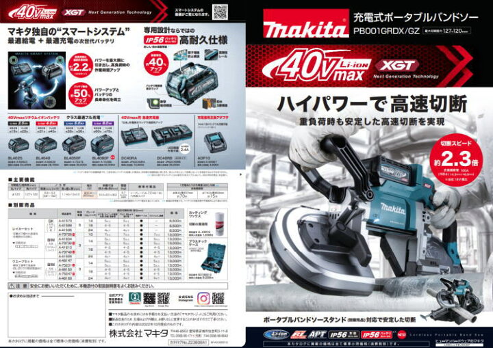 楽天市場】【送料込み】40Vmax 充電式ポータブルバンドソー(本体のみ 