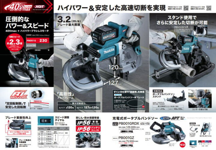 楽天市場】【送料込み】40Vmax 充電式ポータブルバンドソー(本体のみ 