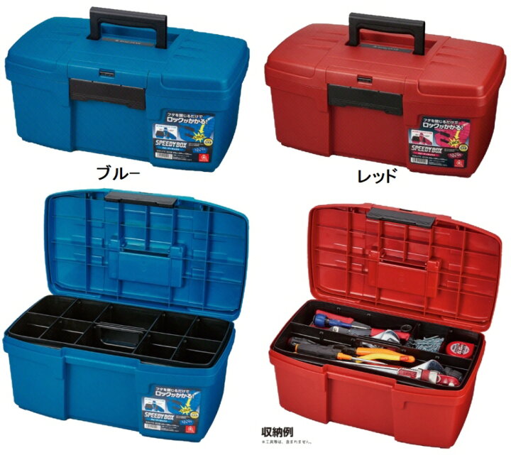 楽天市場】【工具収納箱】RING STAR(リングスター)SPEEDY BOX  