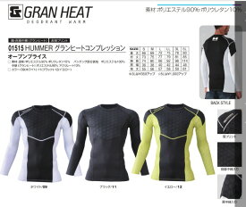 【作業服】ATACK BASE(アタックベース)HUMMER GRAN HEAT(グランンヒート)長袖コンプレッションシャツ 01515【530】