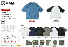 【取り寄せ対応】【作業服】CO-COS(コーコス信岡)GAIA(ガイア)5ポケットTシャツ G-947【530】