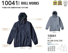 【防風・防寒用】SOWA(桑和)BULL WORKS 綿100%ヤッケ 10041【633】