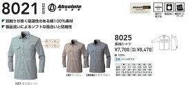 【作業服】SOWA(桑和)Absolute.GEAR 長袖シャツ 秋冬用 8025【530】