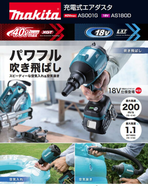 送料込み】 18V 充電式エアダスタ(本体のみ) マキタ AS180DZ【460 
