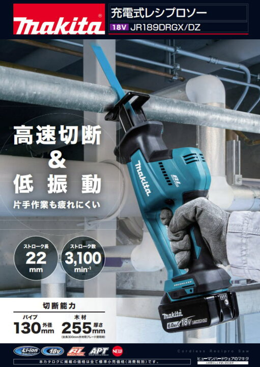 楽天市場】【送料込み】18V 充電式レシプロソー(本体のみ) マキタ 