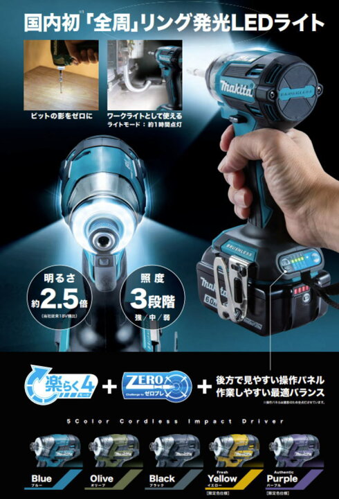 楽天市場】【送料込み】18V(6.0Ah)充電式 インパクトドライバ 1マキタ 