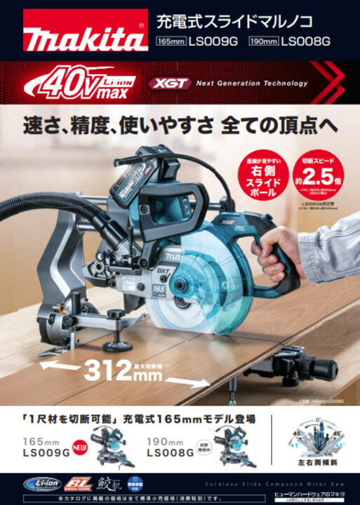 楽天市場】【送料込み】40Vmax 165mm 充電式スライドマルノコ(本体のみ 