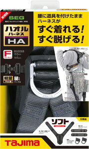 【送料込み(一部地域除く)】【現場保安用品】TJMデザイン(TAJIMA)新規格対応 ハオルハーネスHA 黒 フリーサイズ AHAF-BK【572】