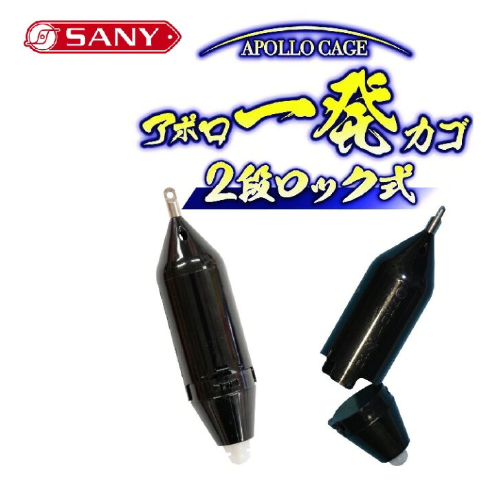 楽天市場】【釣り】サニー商事 アポロ一発カゴ 2段ロック式【510 