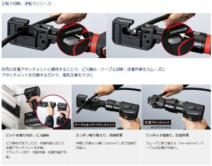 楽天市場】【送料込み】ケーブルカッターアタッチメント パナソニック 