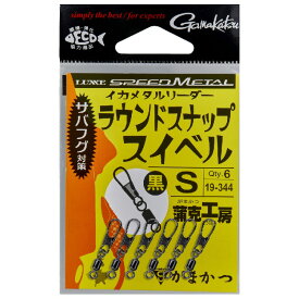 【釣り】GAMAKATSU イカメタルリーダー ラウンドスナップ スイベル 19-344【510】