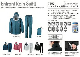 【雨具・レイングッズ】カジメイクエントラント使用 レインスーツII No.7250【632】