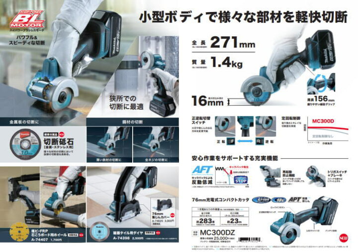 楽天市場】【送料込み】18V 76mm 充電式コンパクトカッタ(本体のみ 