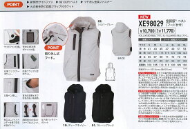【ファン対応作業服】XEBEC(ジーベック)サイドファン フード付きベスト(ファン・バッテリーは別売り)XE98029【530】