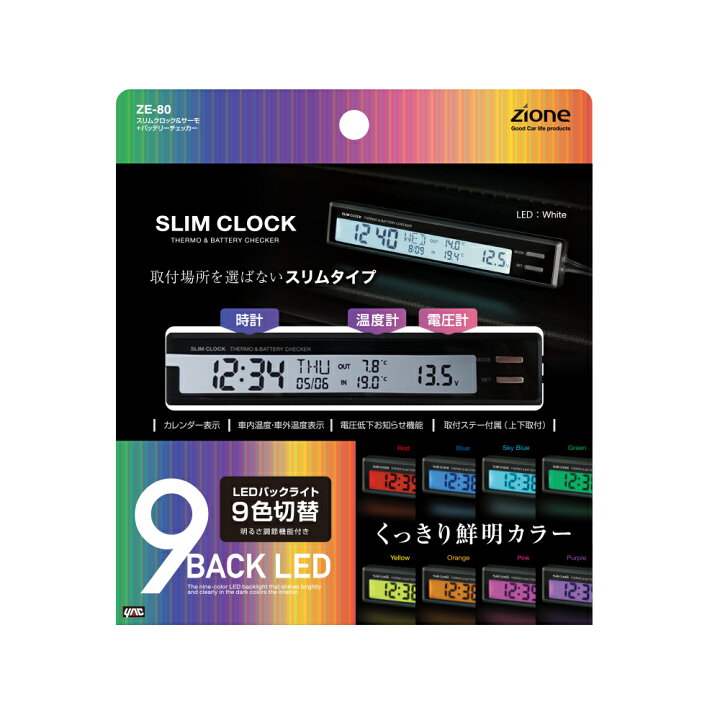 【カー用品/インテリア用品】YAC(ヤック) ZE-80(スリムクロック&サーモ+バッテリーチェッカー) 【500】 ブルーピーター YAC(ヤック) ZE-50(LEDボルテージチェッカー)