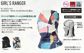 【スノーアクセサリー】eb's(エビス)GIRL'S RANGER MASK(レンジャーマスク)ANTI VIRUS(抗菌・抗ウイルス機能)【750】