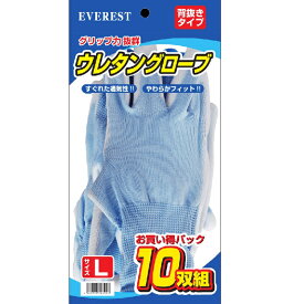 【作業手袋】久富勝EVEREST ウレタングローブ 背抜き手袋 10双組 ブルー【410】