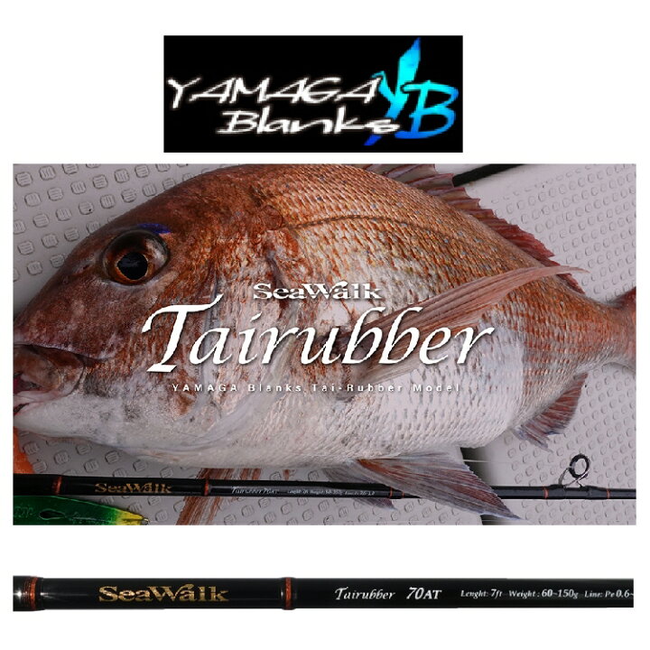 楽天市場】【釣り】YAMAGA Blanks SEAWALK Tairubber 70AT【510 