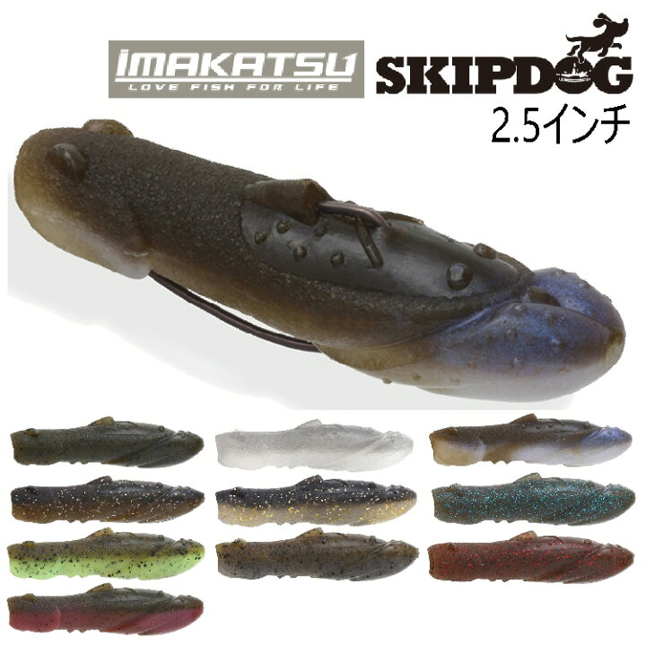 楽天市場】【釣り】IMAKATSU SKIPDOG 2.5(エコ)【510】 : ブルーピーター