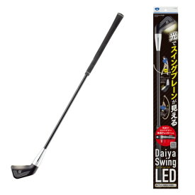 【送料込み(一部地域除く)】【ゴルフ練習器具】DAIYA(ダイヤ)ダイヤスイングLED TR-5001【750】