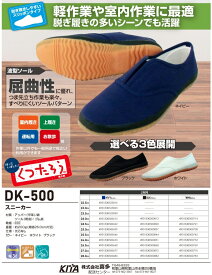 【作業靴】喜多(キタ)くつたろう スニーカー DK-500【420】