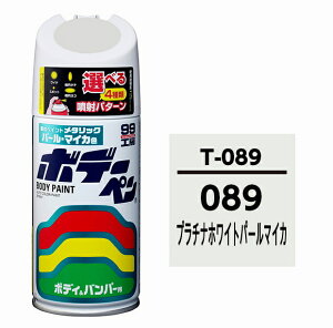 【取り寄せ対応】【カー用品/ボデーペン】soft99(ソフト99) T-089(トヨタ/レクサス用089 プラチナホワイトパールマイカ) 【500】
