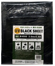 【資材用品】コンドーテックUVブラックシート 厚手#4000 サイズ:3.6m×5.4m【568】