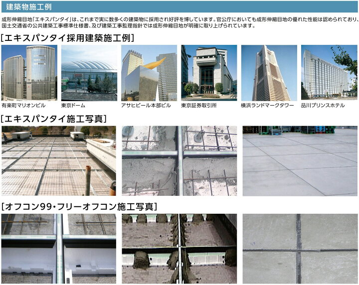 楽天市場】【建築資材】TAisei(タイセイ)成形伸縮目地 エキスパンタイ 