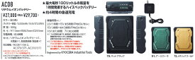 【ファン対応作業服】BURTLE(バートル)2024年最新モデル リチウムイオンバッテリー AC08【530】