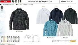 【作業服】CO-COS(コーコス信岡)GLADIATOR MAXDRY ICE 冷感長袖ポロシャツ G-1688【530】