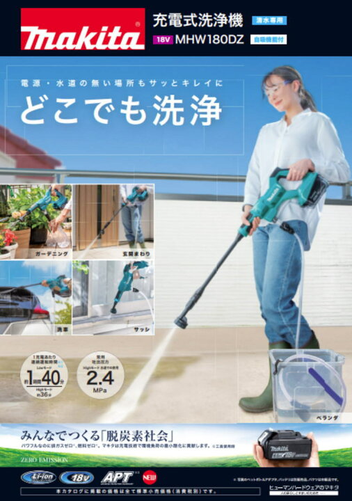 楽天市場】【送料込み】18V 充電式高圧洗浄機(本体のみ) マキタ 