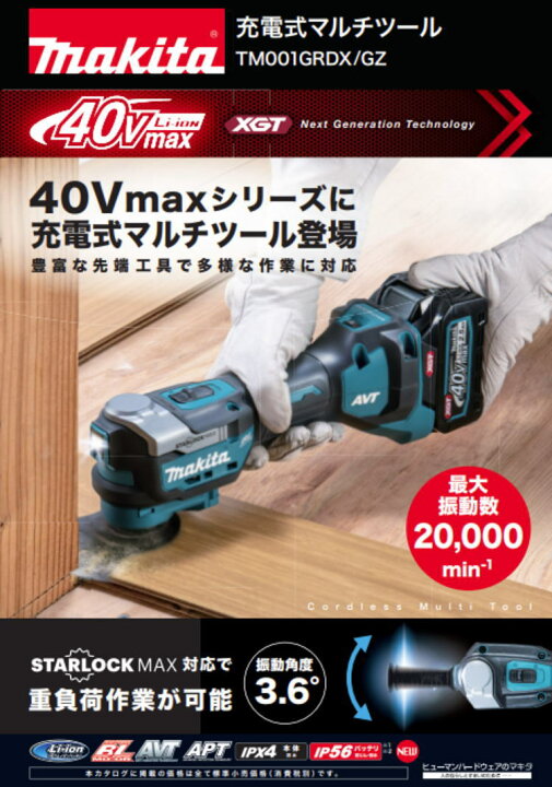 楽天市場】【送料込み】40Vmax(2.5Ah)充電式 マルチツール マキタ 