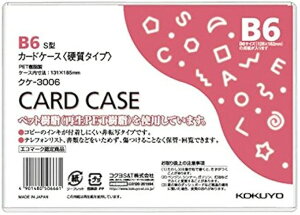 【文房具・事務用品】KOKUYO(コクヨ)カードケース(環境対応)硬質 B6 クケ-3006【620】