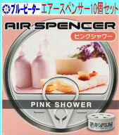 【カー用品/10個セット】栄光社　エアースペンサー（カートリッジ）ピンクシャワー(A42)10個　【500】