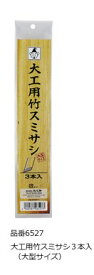 たくみ(TAKUMI)塗装防虫加工 色付大工用墨差し(スミサシ)3本入 6527【451】