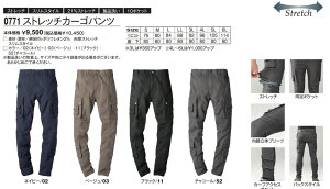 【作業服】ATACK BASE(アタックベース)The tough ストレッチカーゴパンツ 秋冬用 0771【530】