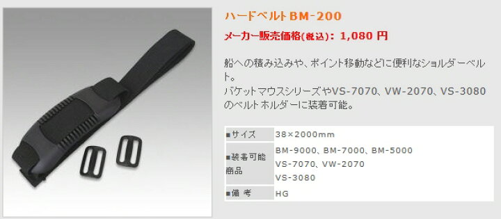 546円 休日限定 メイホウ MEIHO ハードベルト BM-200 ブラック 546円 休日限定 メイホウ MEIHO ハードベルト BM-200 ブラック
