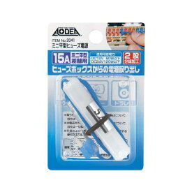 【カー用品】amon(エーモン)　2041(ヒューズ電源/ミニ平型15A差替用)　【500】