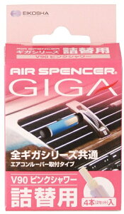 車 ピンクシャワー 芳香剤 エアースペンサーの人気商品 通販 価格比較 価格 Com 車 ピンクシャワー 芳香剤 エアースペンサーの人気商品 通販 価格比較 価格 Com