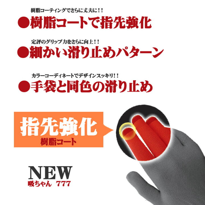 楽天市場 作業手袋 ｎｅｗ 吸ちゃん 777 3ｻｲｽﾞ S M L 3色 黒 赤 紺 410 ブルーピーター