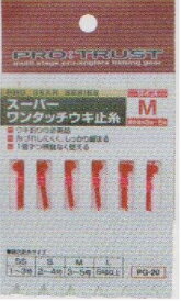 【釣り】【PRO TRUST】スーパーワンタッチウキ止糸　PG-20【510】